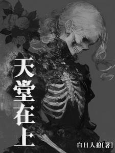 天堂在上全文免费阅读笔趣阁 天堂在上全文免费阅读笔趣阁