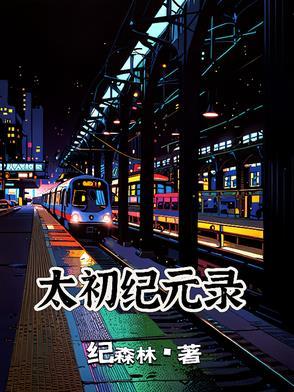 太初元将 太初元将