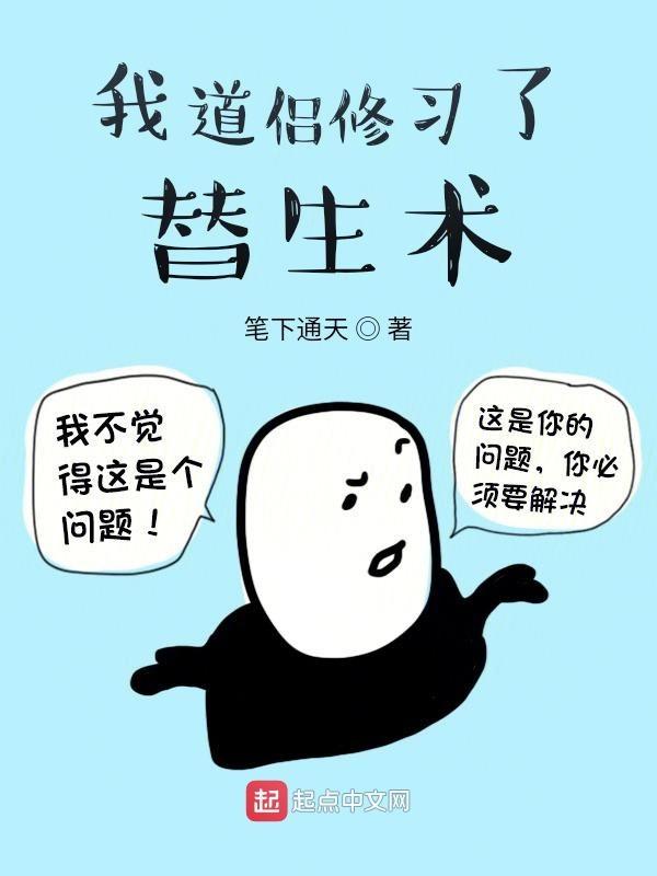 我道侣是只小狐狸全文阅读 我道侣是只小狐狸全文阅读