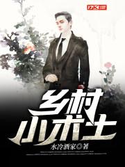 山村小术士 山村小术士