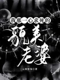 我一心求死by鬼之刃 我一心求死by鬼之刃