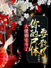 九姑娘她一身反骨人还狂全文免费阅读 九姑娘她一身反骨人还狂全文免费阅读