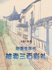 被卖三百彩礼免费阅读 被卖三百彩礼免费阅读