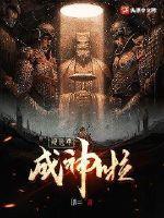 地球毁灭之后的人 地球毁灭之后的人