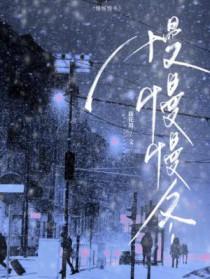 慢慢uu原唱 慢慢uu原唱