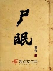 尸眠荒漠 尸眠荒漠