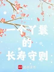 丫鬟的一生 丫鬟的一生