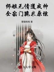 师姐是修无情道 善善呀 师姐是修无情道 善善呀