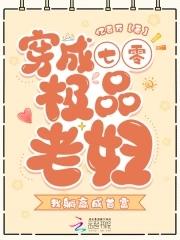 穿成七零极品妻晋江 穿成七零极品妻晋江