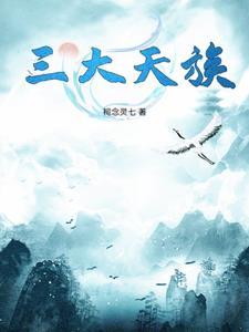 三大族群的名称 三大族群的名称