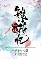 一缕繁花写的 一缕繁花写的