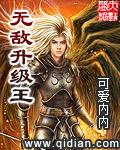 无敌升级王贴吧 无敌升级王贴吧
