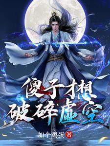 重十万年前归来 重十万年前归来