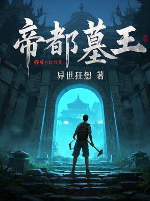 帝王墓 帝王墓