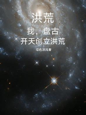 主角用盘古斧的 主角用盘古斧的