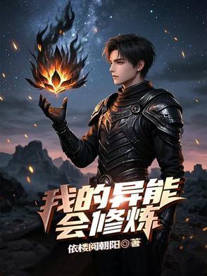 我的异能有bug 我的异能有bug