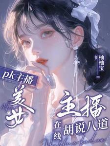 叫女主播电母啥意思 叫女主播电母啥意思