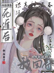 女扮男装被男主发现后 女扮男装被男主发现后