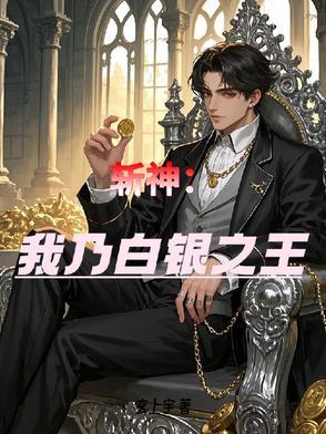 斩神我被司小南倒追 斩神我被司小南倒追