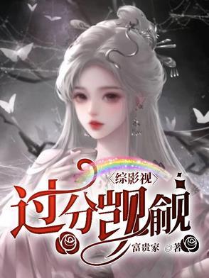综影视之过芙 综影视之过芙