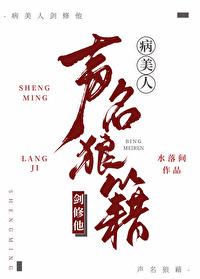 病美人修仙 病美人修仙