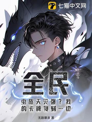 全虫族氪金送我c位出道txt 全虫族氪金送我c位出道txt