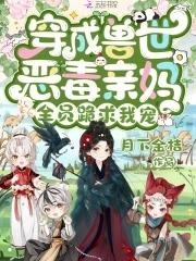 全员跪求我宠 全员跪求我宠