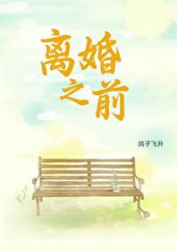 离婚之前财产转移到父母可以吗 离婚之前财产转移到父母可以吗