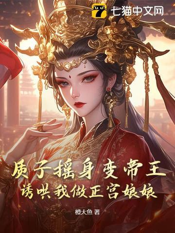 质子为皇 质子为皇