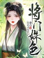 将门之女 将门之女