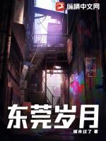 东莞岁月蒋凡的结局 东莞岁月蒋凡的结局