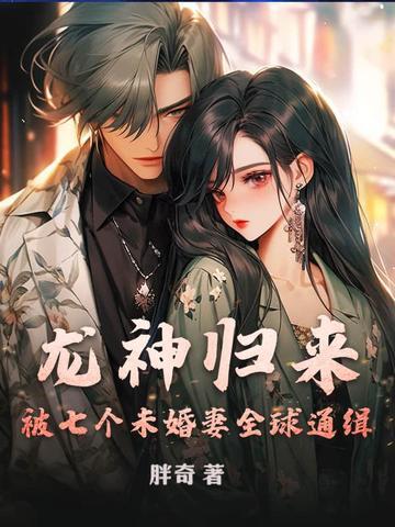 龙神归来百科 龙神归来百科
