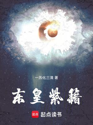 东皇紫幽 东皇紫幽