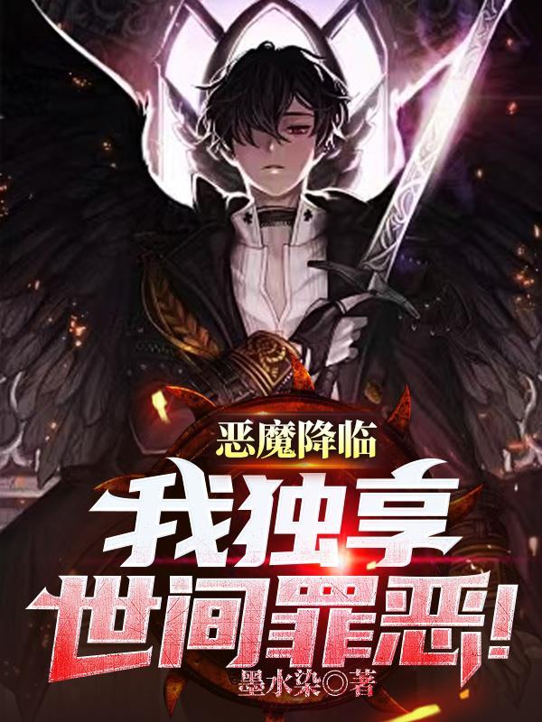 恶魔图片 恶魔图片