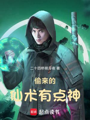 偷来的仙术有点神林小苏 偷来的仙术有点神林小苏