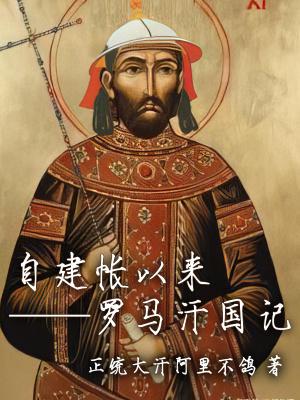 罗马帝国谁建的 罗马帝国谁建的