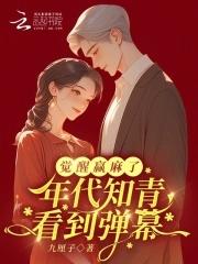播放知青年代 播放知青年代