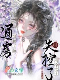 通房宠全文免费 通房宠全文免费