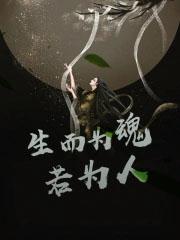 生而为人下一句是什么人 生而为人下一句是什么人