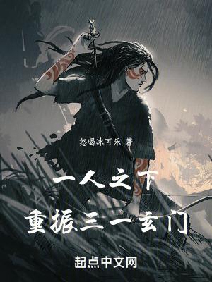 一人之下三生门 一人之下三生门