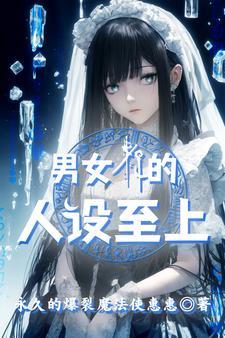 我在异界当女王 我在异界当女王