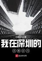 我在深圳的那些年讲的是一个女孩的经历 我在深圳的那些年讲的是一个女孩的经历