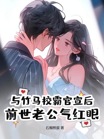 与竹马互撩日常全文免费 与竹马互撩日常全文免费
