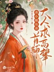 表小姐全本阅读 表小姐全本阅读