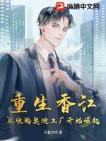 重生香江从收购奥迪工厂开始崛起最新 重生香江从收购奥迪工厂开始崛起最新