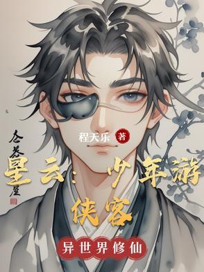 2021年少年侠客 2021年少年侠客