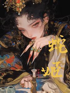 邪骨团所有成员介绍 邪骨团所有成员介绍