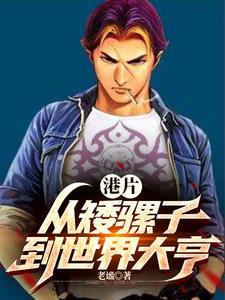 港片开局一个 港片开局一个