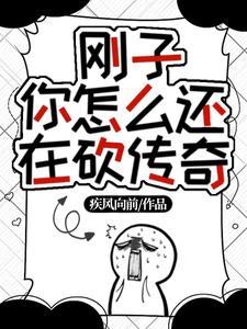 刚子找老疤是哪一集 刚子找老疤是哪一集