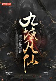 九界仙尊 九界仙尊